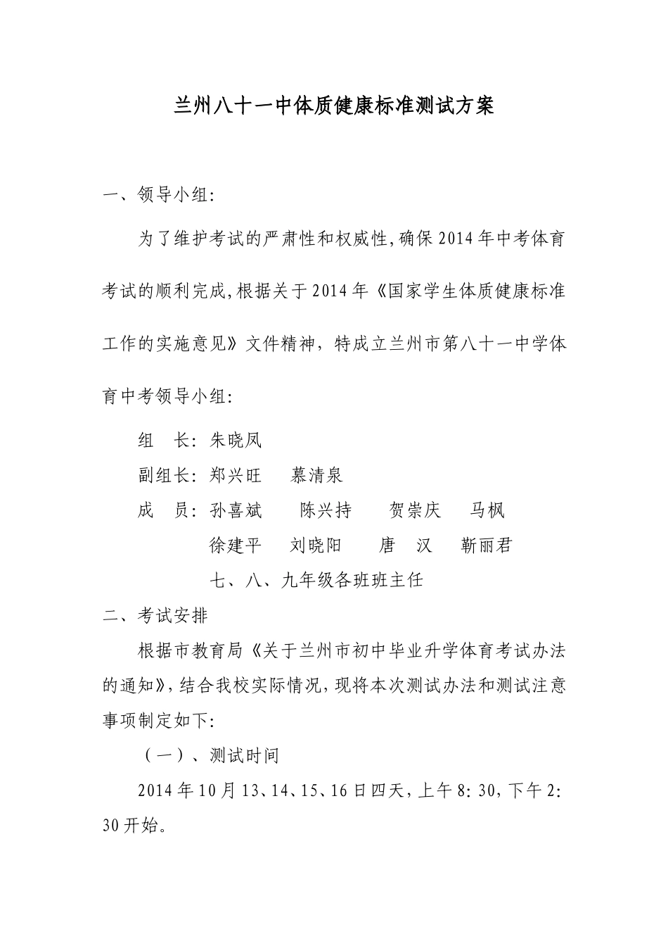 毕业体育升学测试方案_第2页