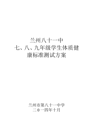 毕业体育升学测试方案