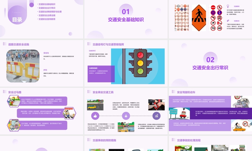 鲁教版交通安全每一天课件