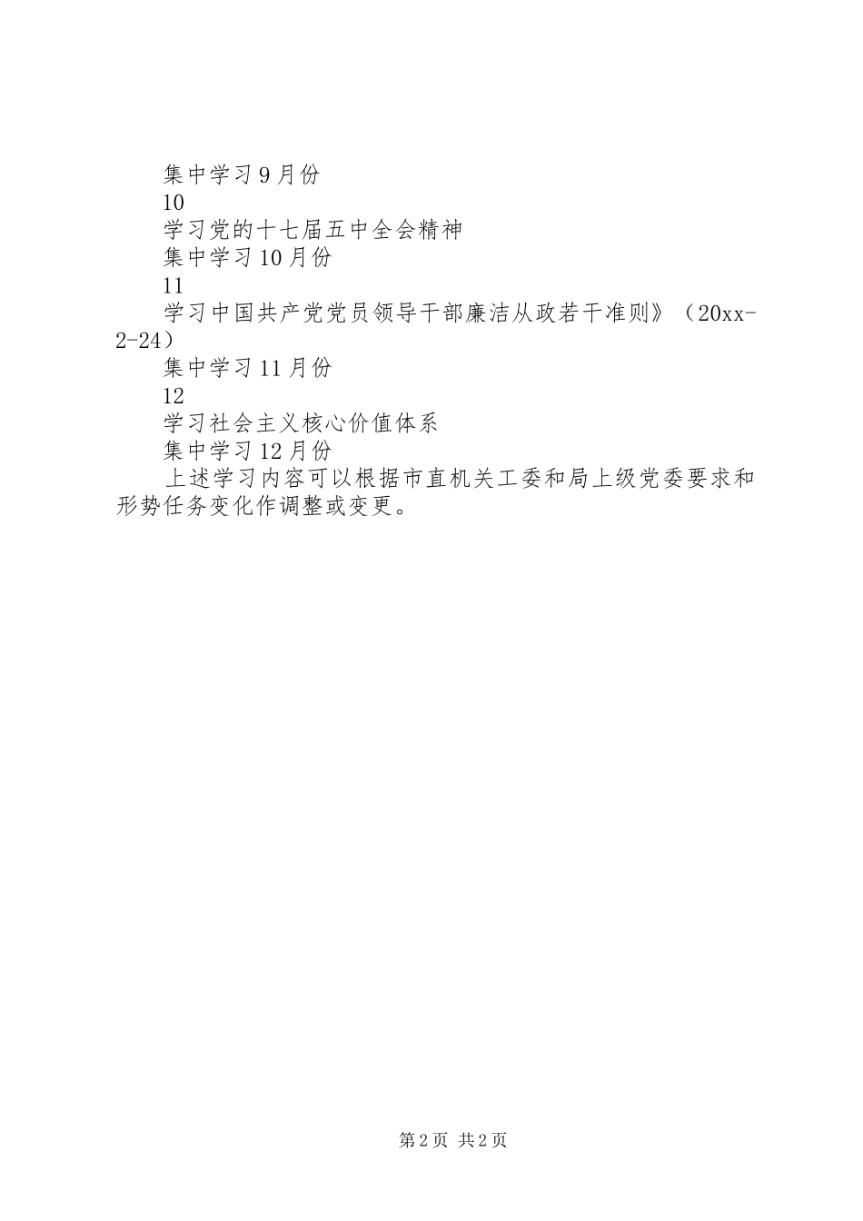 年度教育局机关学习安排表_第2页