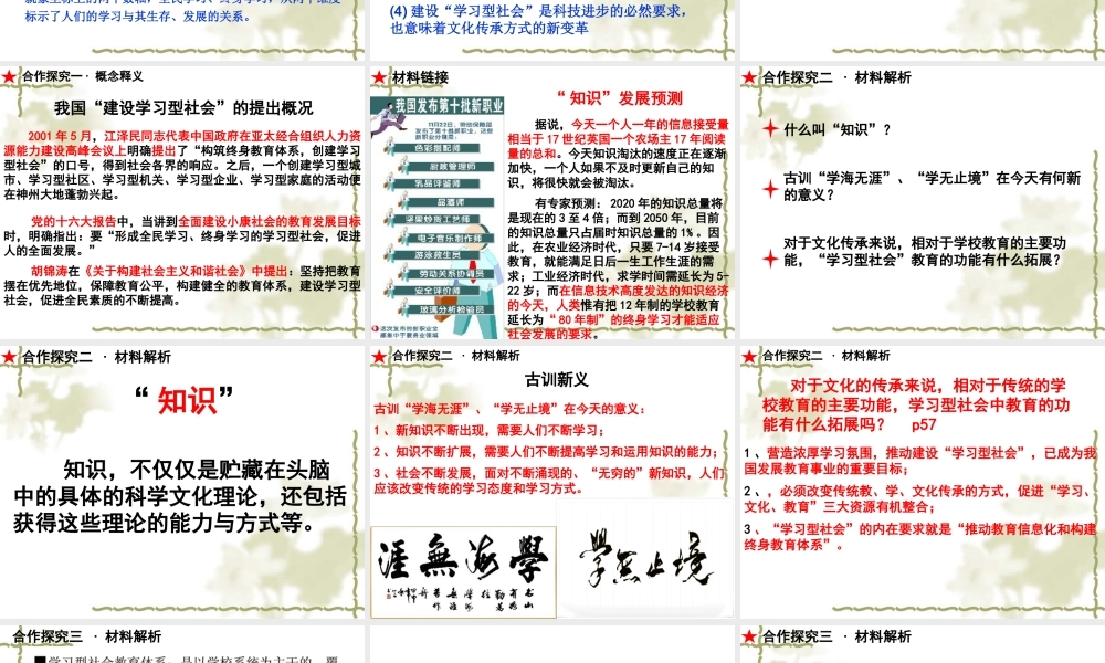 新·综合探究：建设“学习型社会”