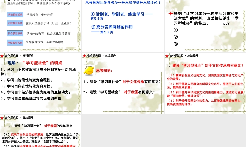 新·综合探究：建设“学习型社会”