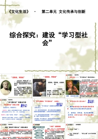 新·综合探究：建设“学习型社会”