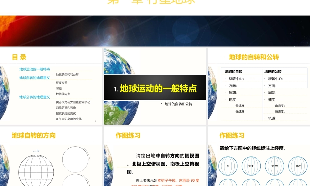 必修113地球的运动（73张）