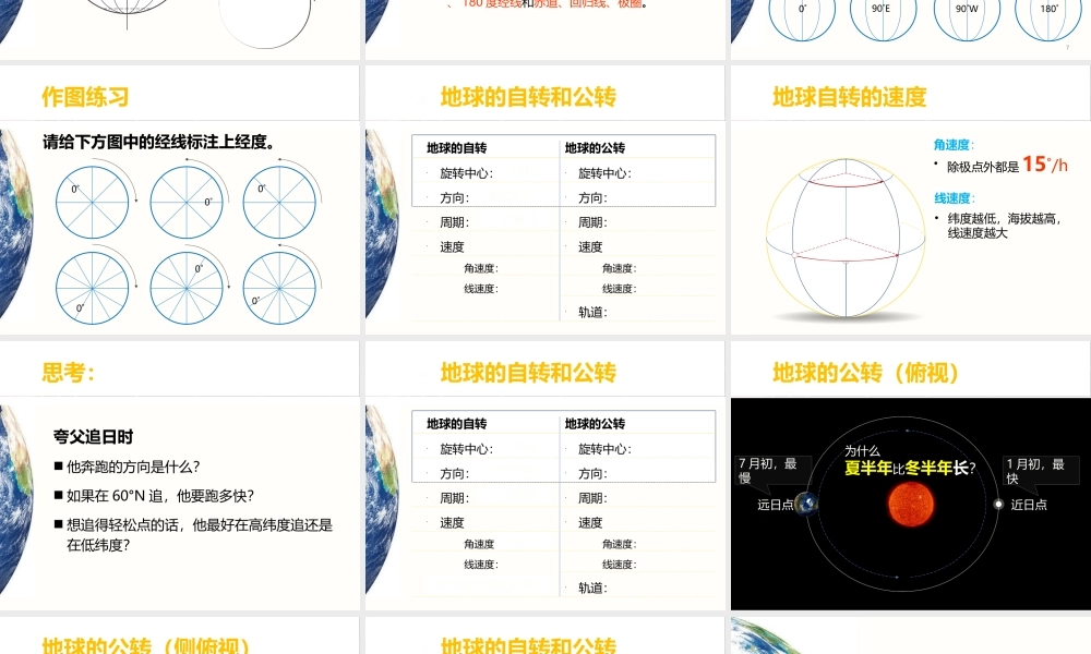 必修113地球的运动（73张）