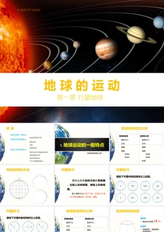 必修113地球的运动（73张）