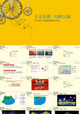 武汉灯会营销策划方案