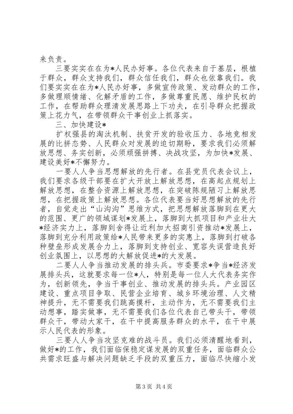 县委书记在人大闭幕式讲话_第3页