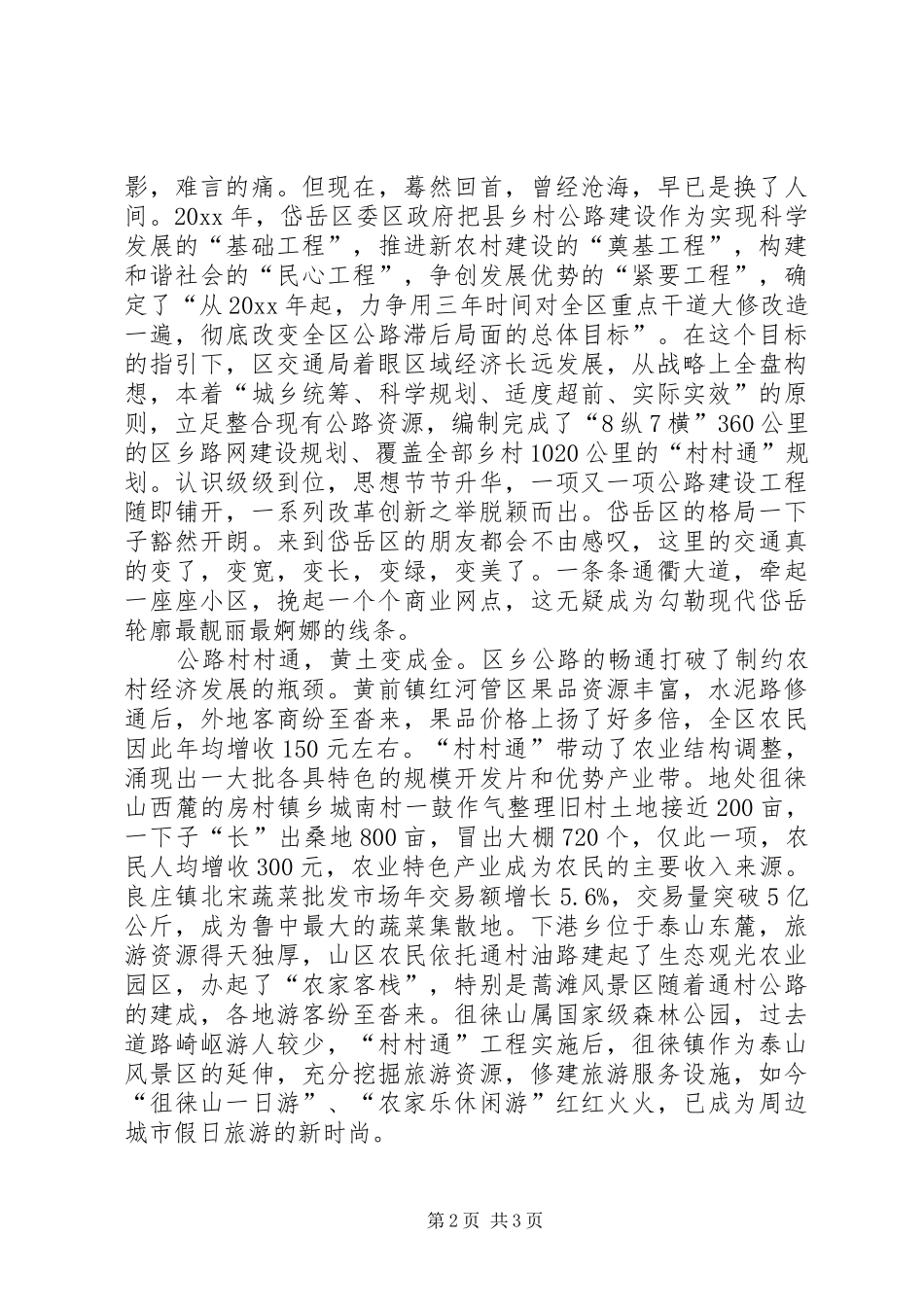 交通部门喜迎国庆60周年演讲稿_第2页