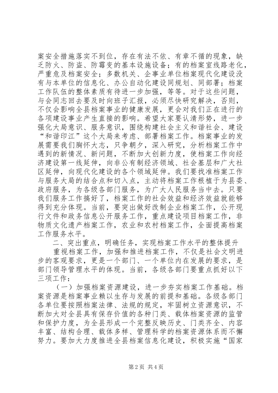 副县长在全县档案工作会议上的讲话_第2页