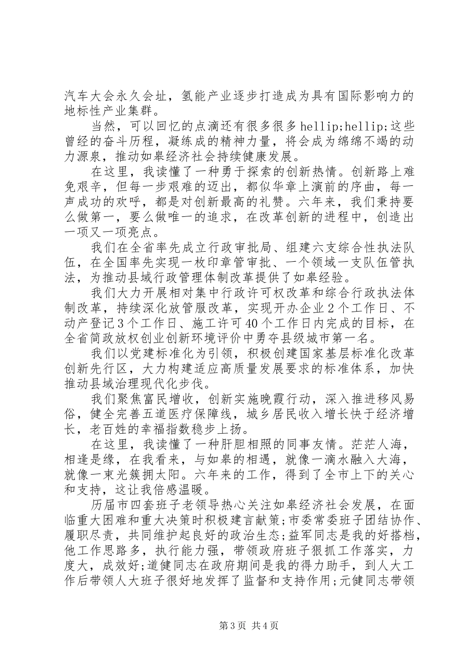 县委书记在全市领导干部会议上的离任讲话_第3页