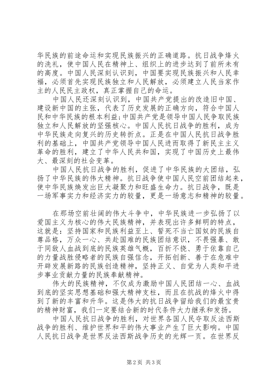 爱国演讲稿范文（一）_第2页