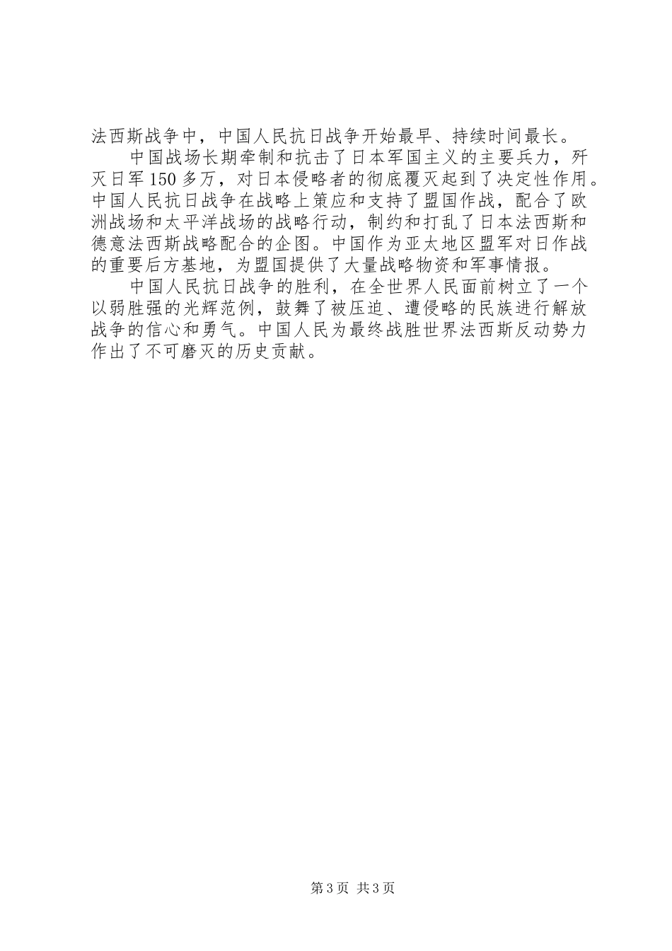 爱国演讲稿范文（一）_第3页