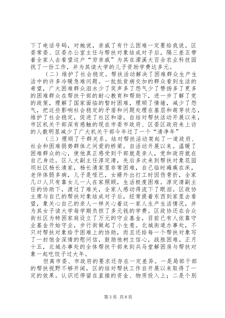 部长在结对帮扶专题会发言_第3页