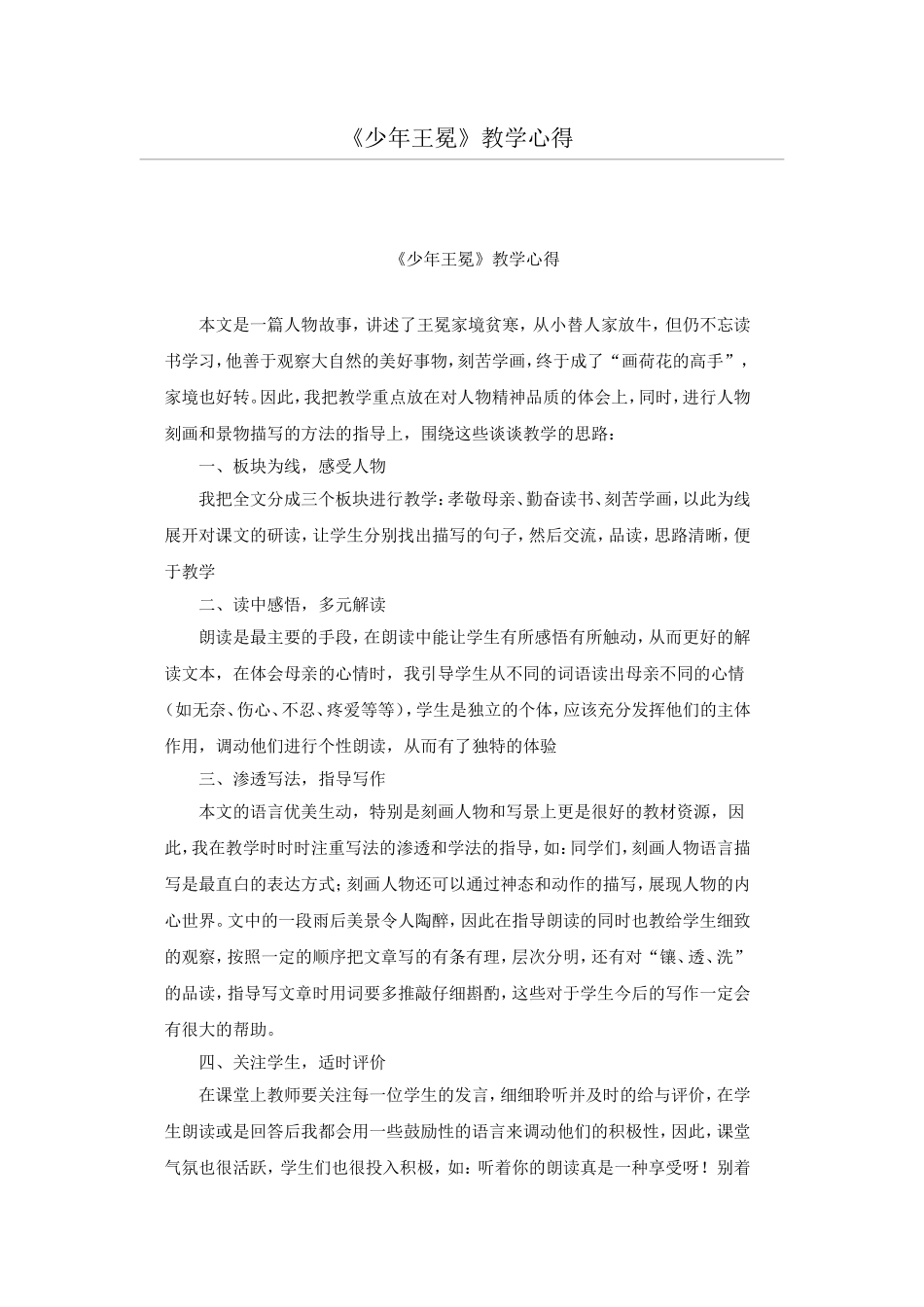 少年王冕教学心得_第1页