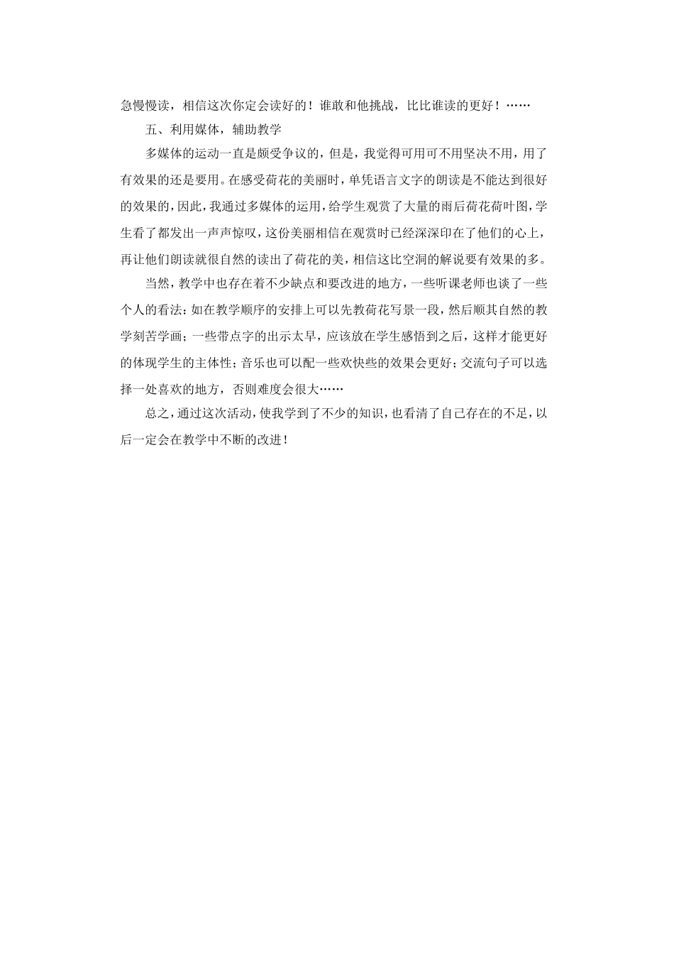 少年王冕教学心得_第2页