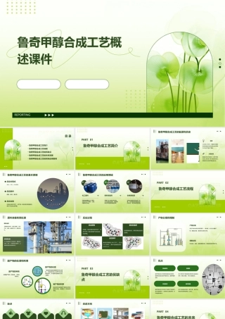 鲁奇甲醇合成工艺概述课件