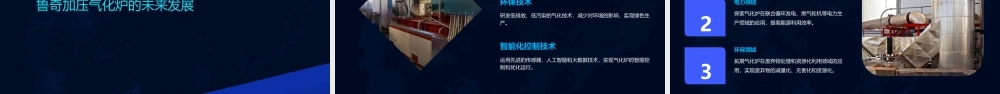 鲁奇加压气化炉课件