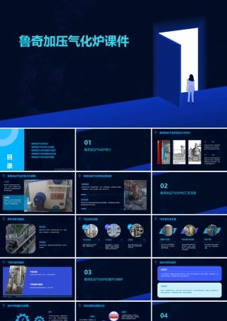 鲁奇加压气化炉课件