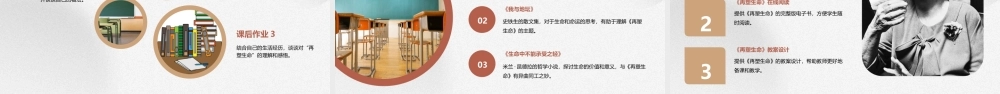 鲁教版八下《再塑生命》课件