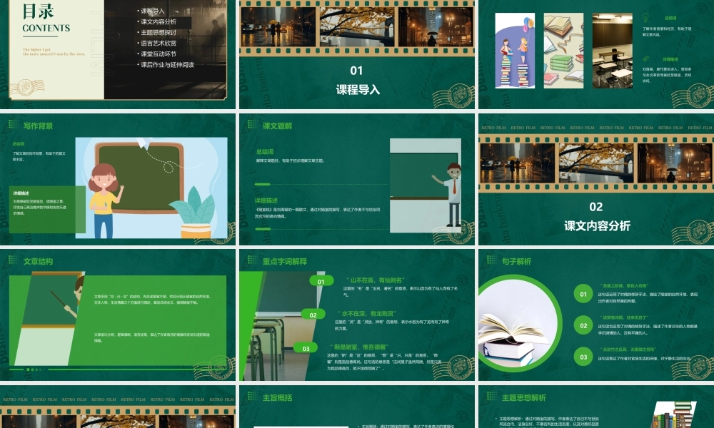 鲁教版七年级上册《陋室铭》课件