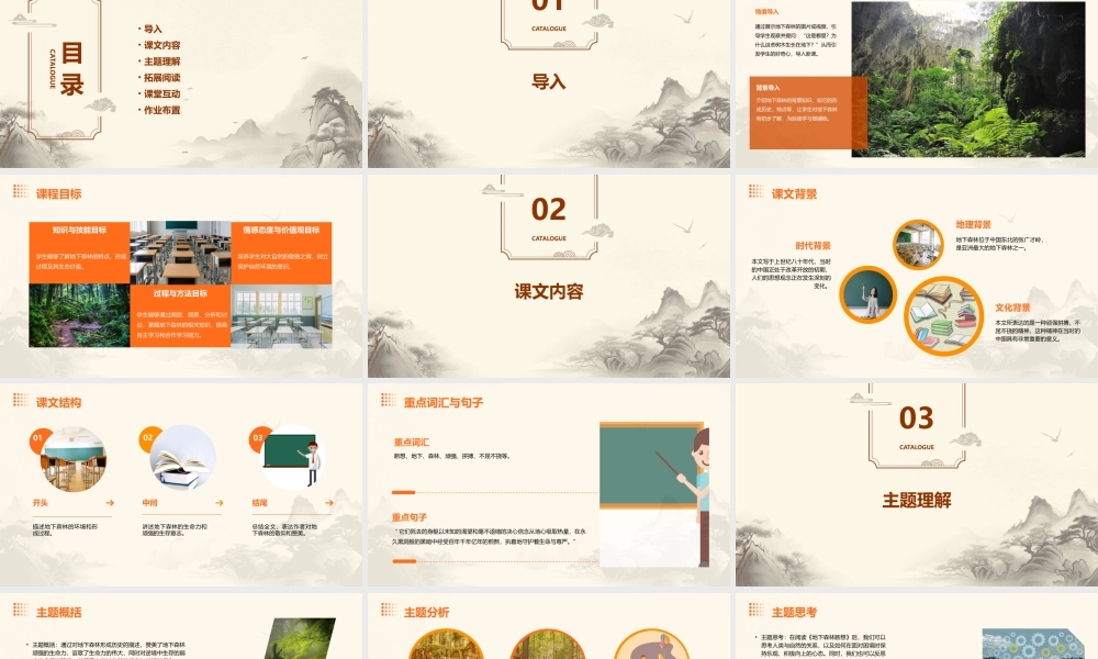 鲁教版九上《地下森林断想》课件