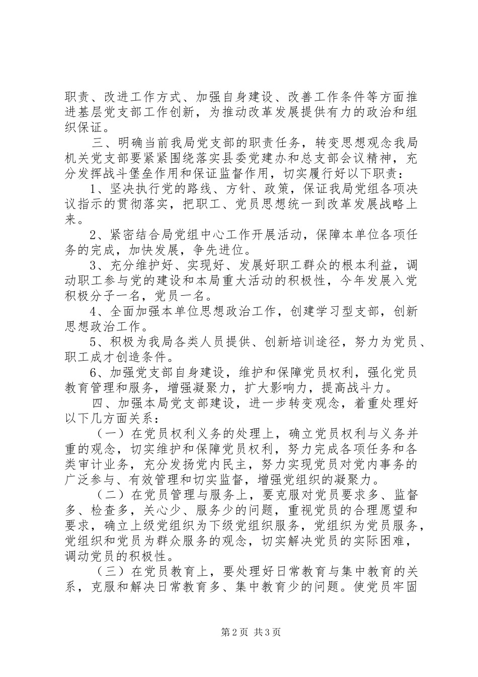 审计局年度机关党建工作计划_第2页