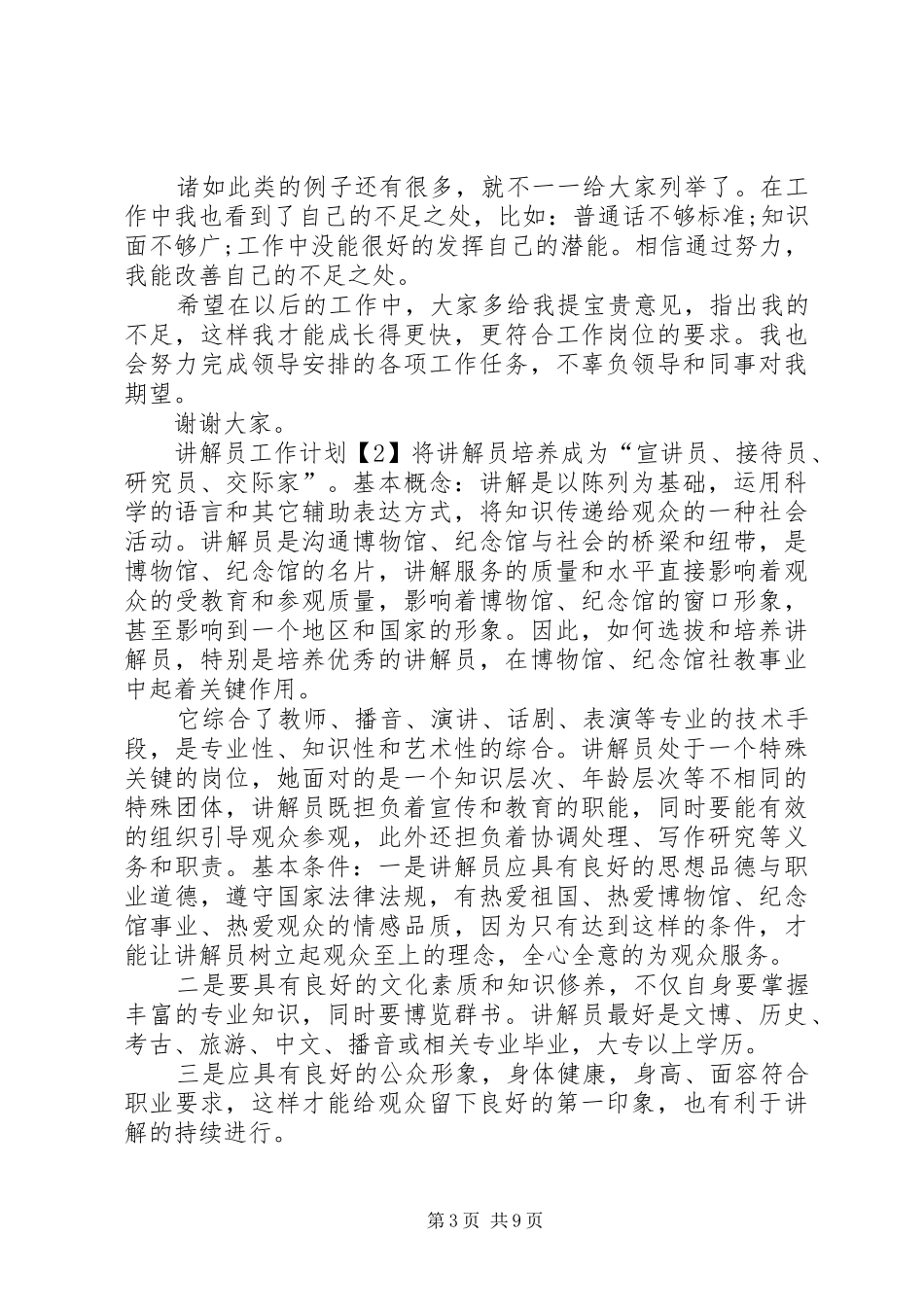 解说员的工作计划_第3页