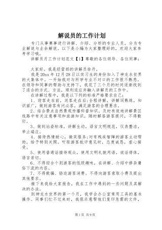 解说员的工作计划