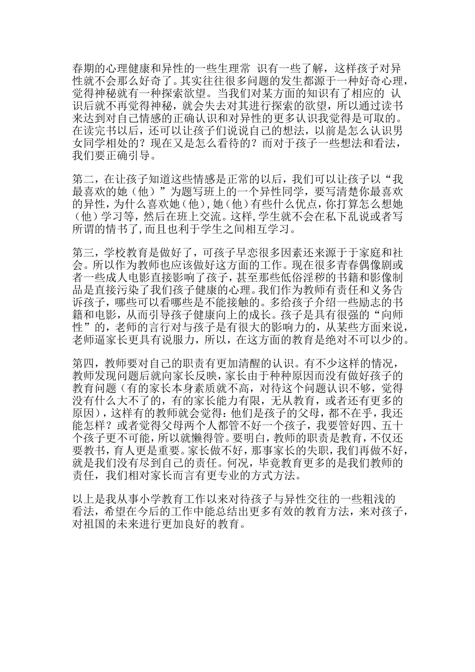 如何培养小学高年级学生的_第2页