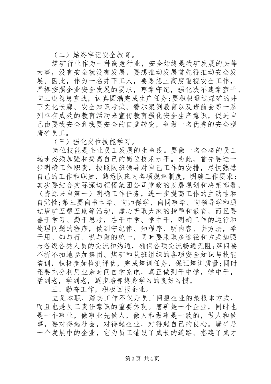 煤矿工作人员年度工作计划范文_第3页