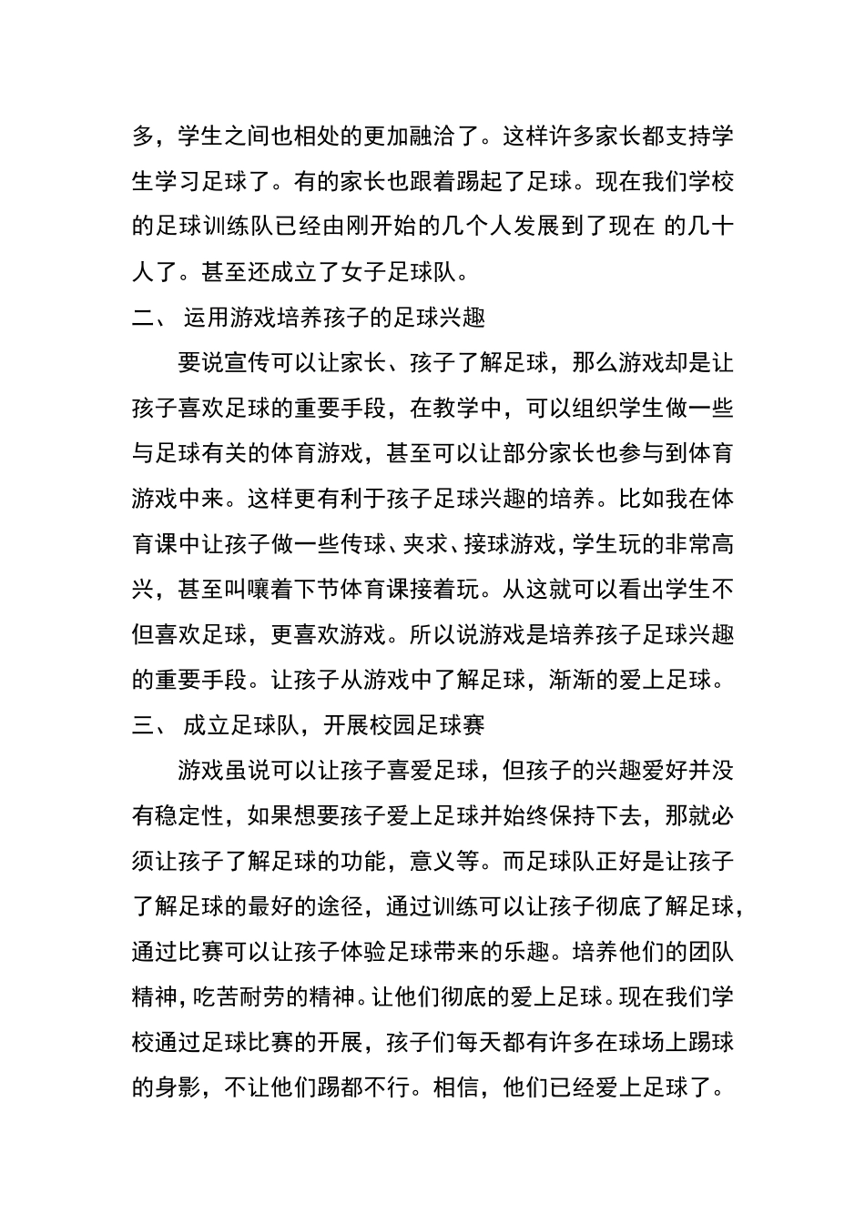 浅谈足球兴趣的培养_第2页