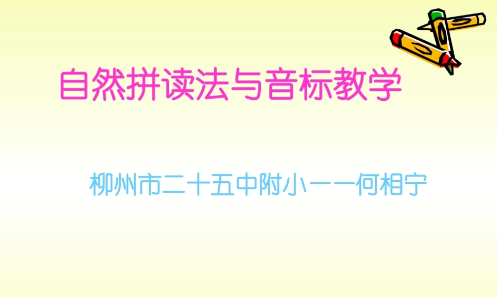 英语音标教学课件