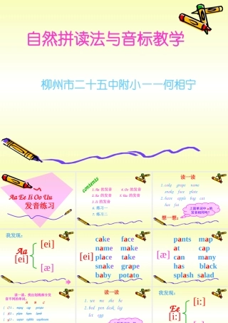 英语音标教学课件