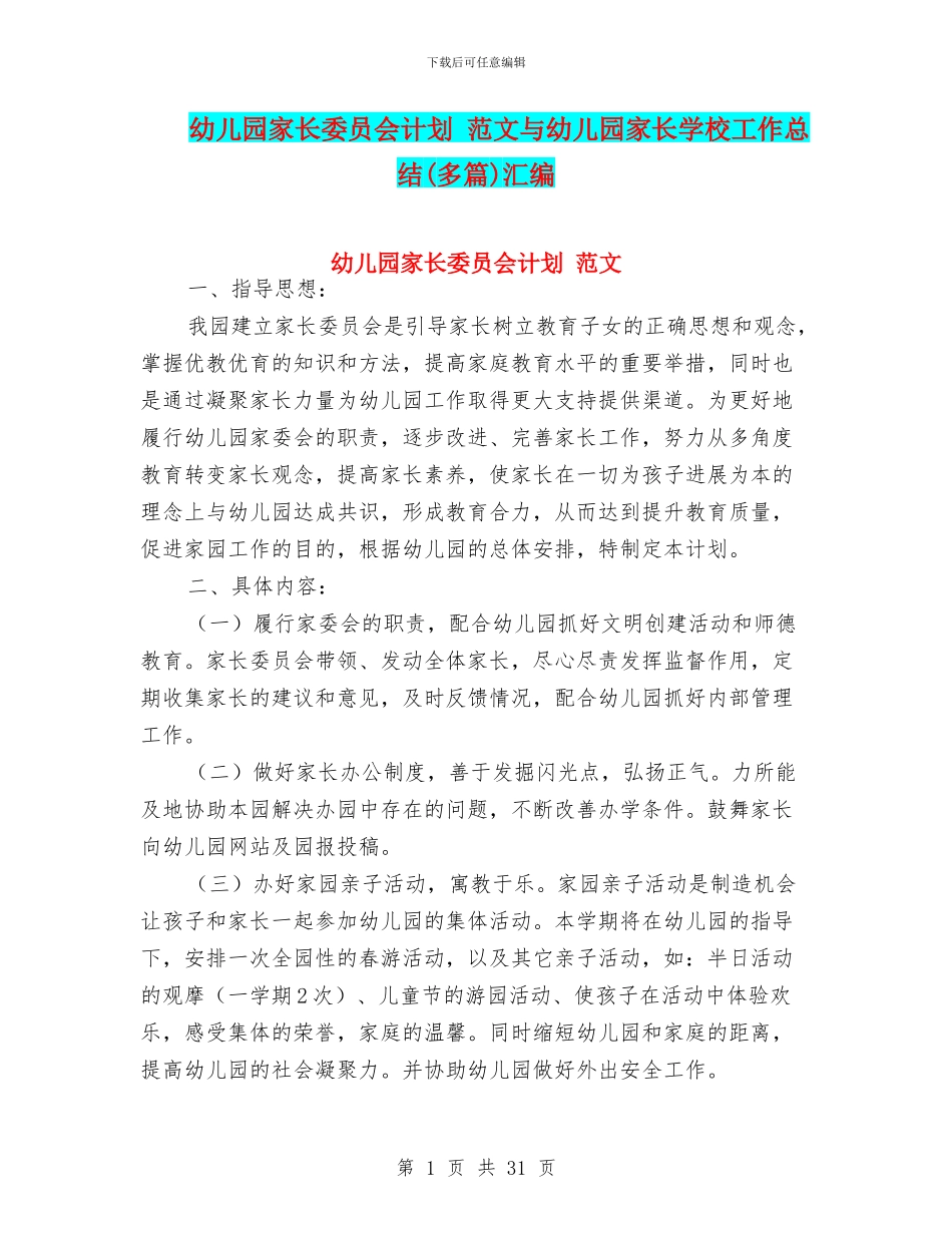 幼儿园家长委员会计划_第1页