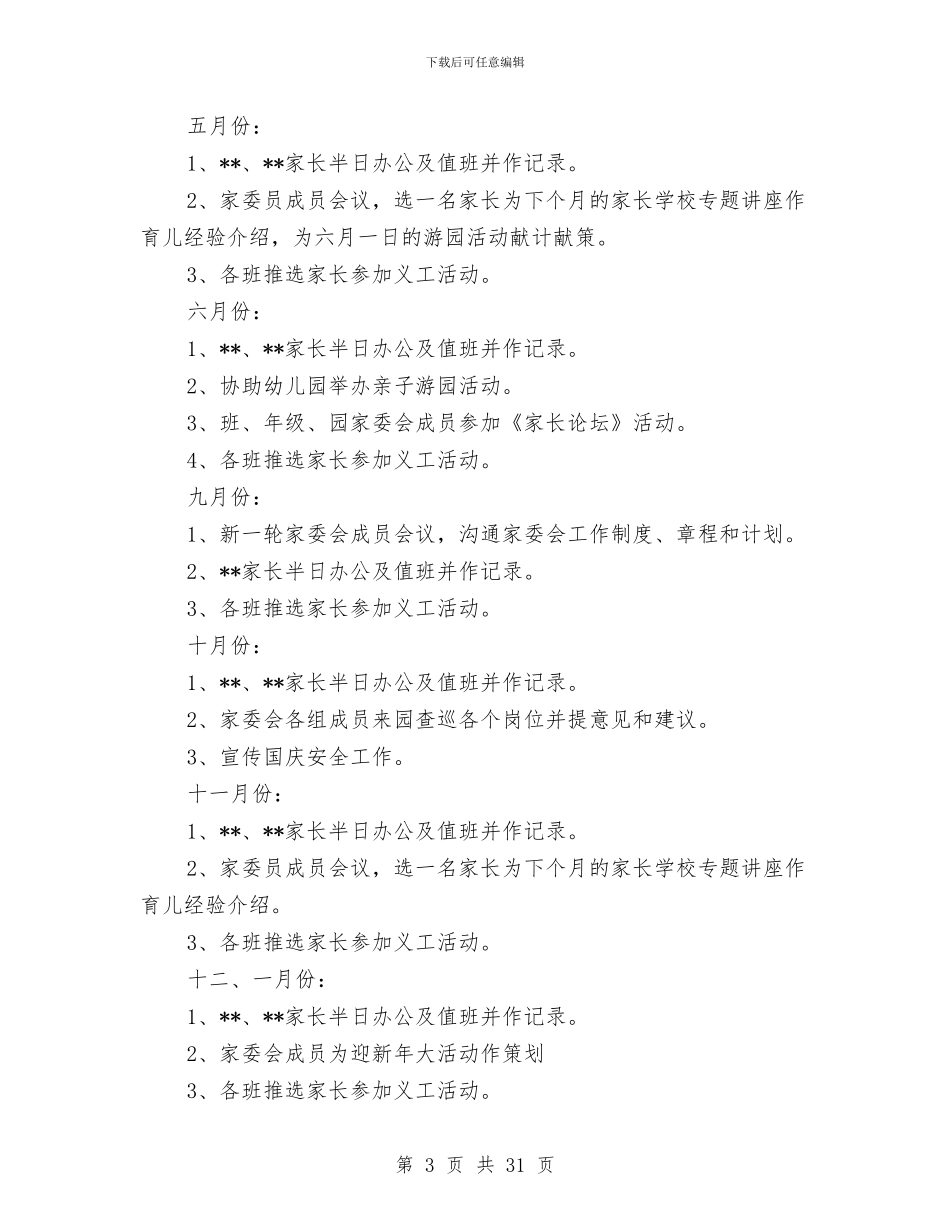 幼儿园家长委员会计划_第3页