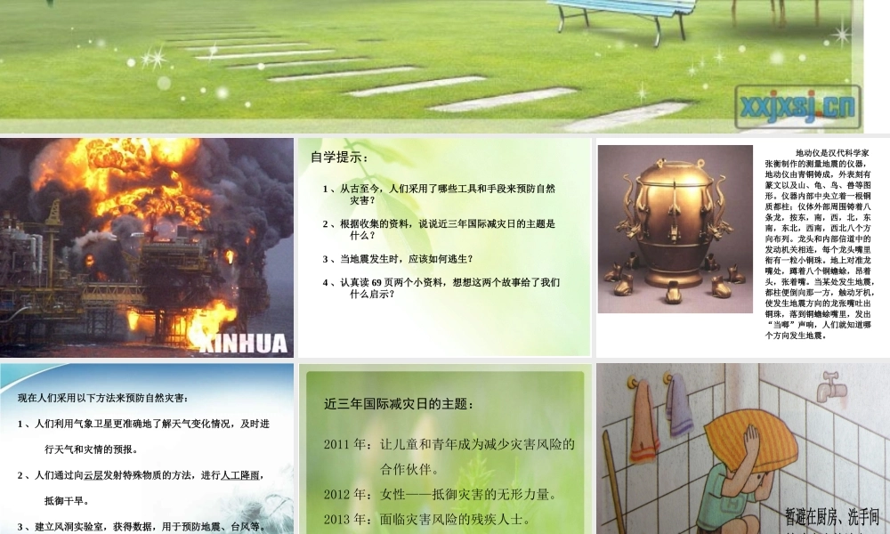 灾害的预防与救护