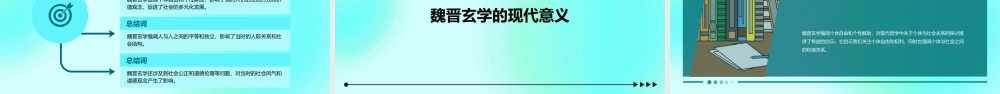 魏晋玄学素材课件
