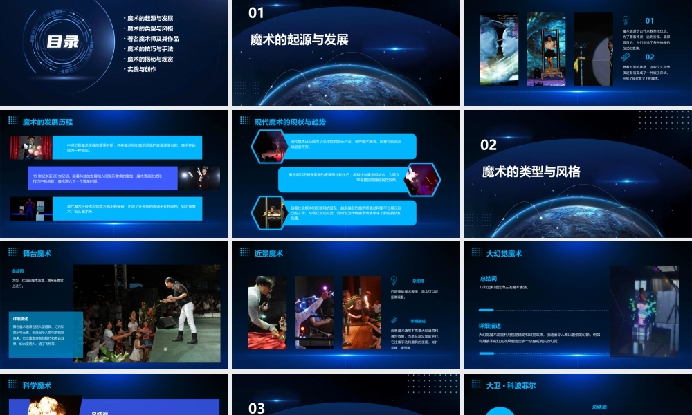 魔术简介完整版课件