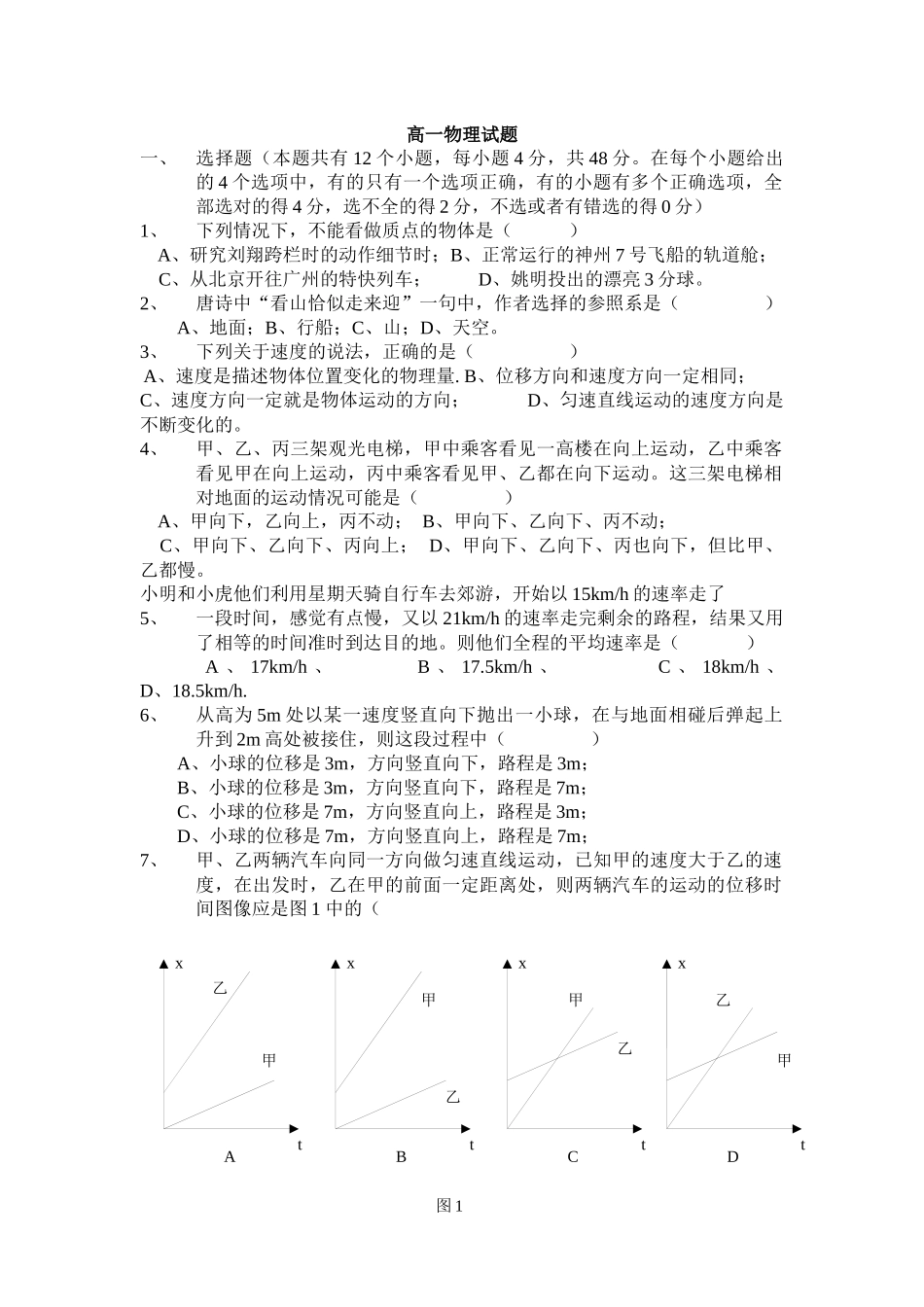 必修一第一单元测试题_第1页