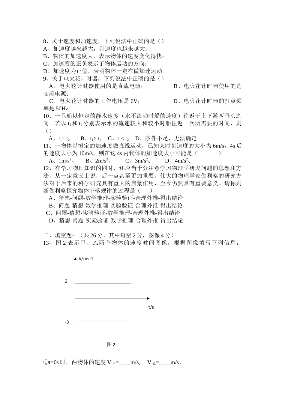 必修一第一单元测试题_第2页