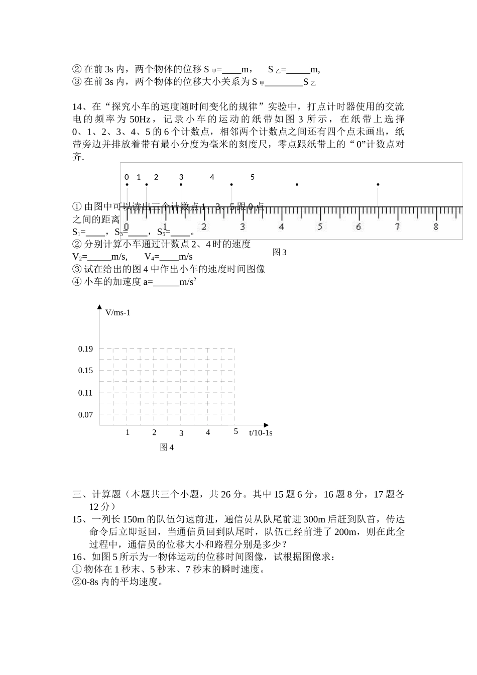 必修一第一单元测试题_第3页