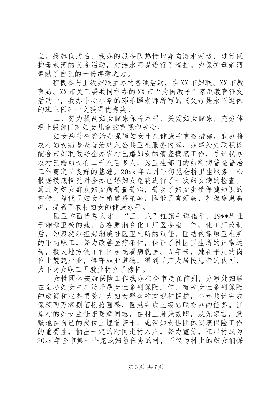 妇联主席在纪念三八妇女节上的讲话_第3页