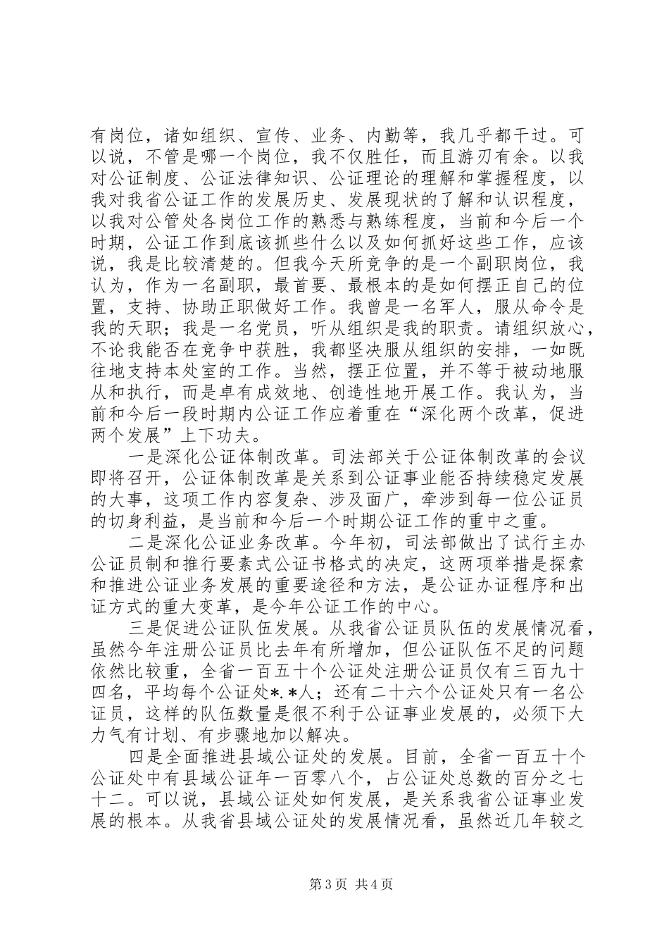 司法工作者竞职演讲稿_第3页