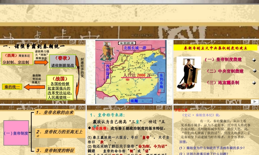 第2课秦朝中央集权制度的形成