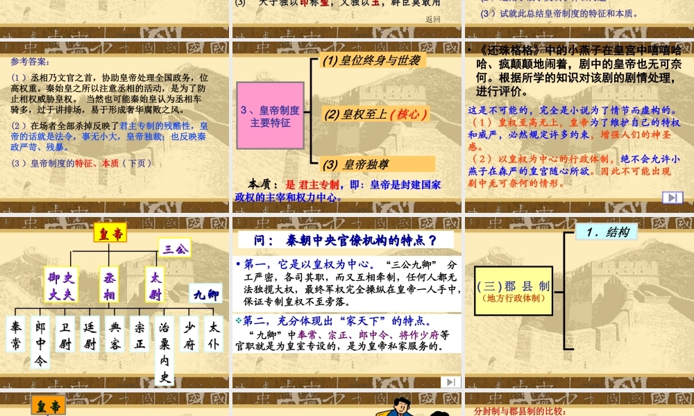 第2课秦朝中央集权制度的形成