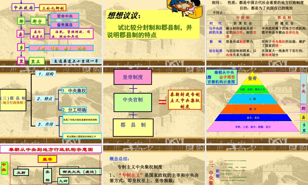 第2课秦朝中央集权制度的形成