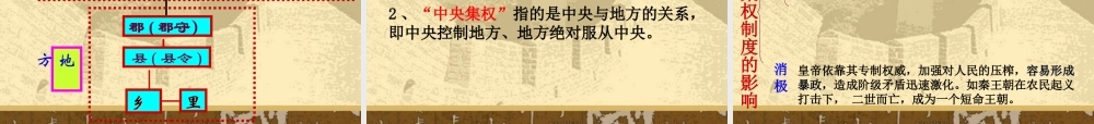 第2课秦朝中央集权制度的形成