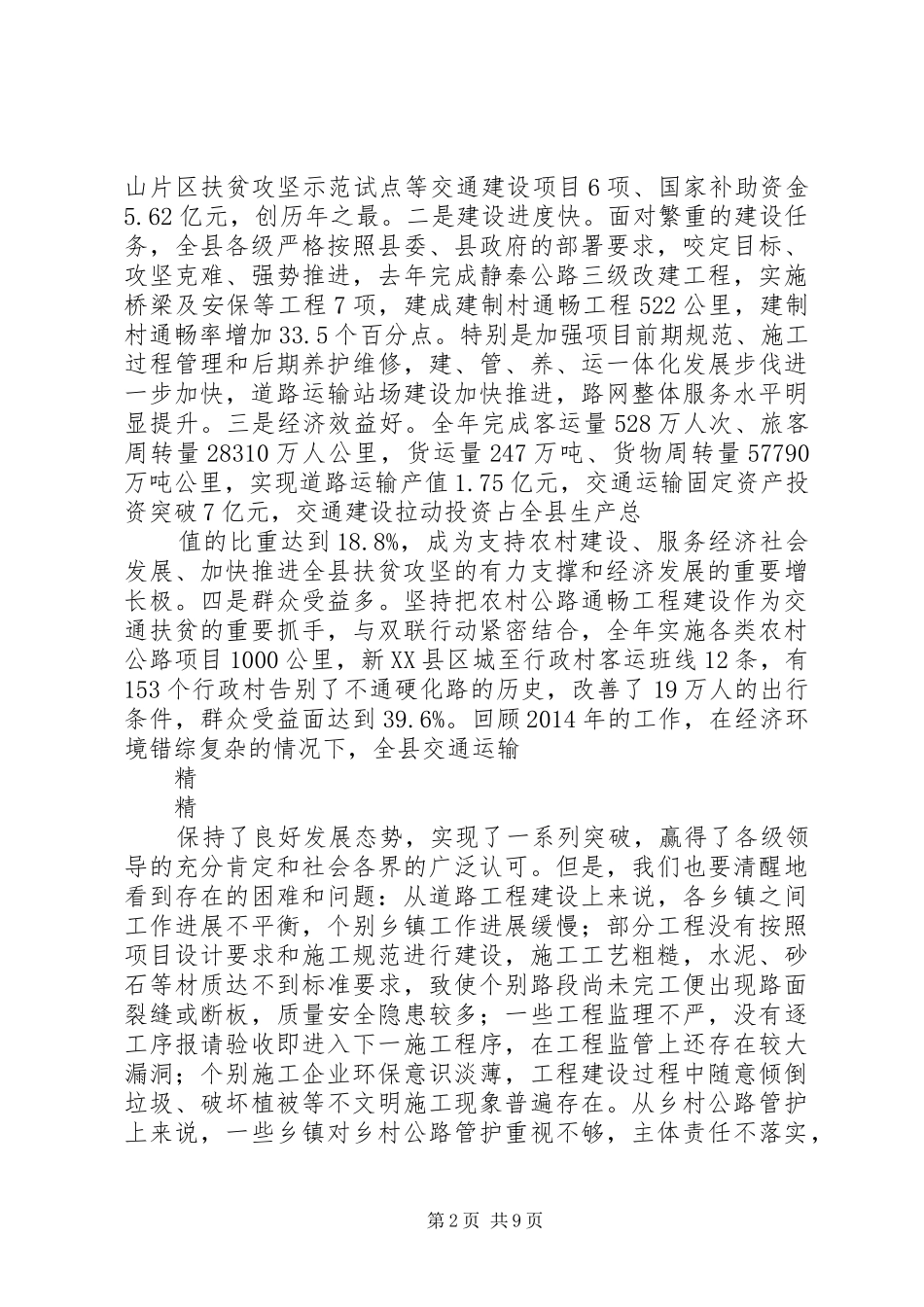 农村公路建设推进会讲话稿_第2页