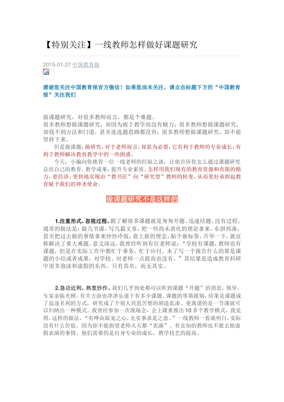 【特别关注】一线教师怎样做好课题研究_第1页